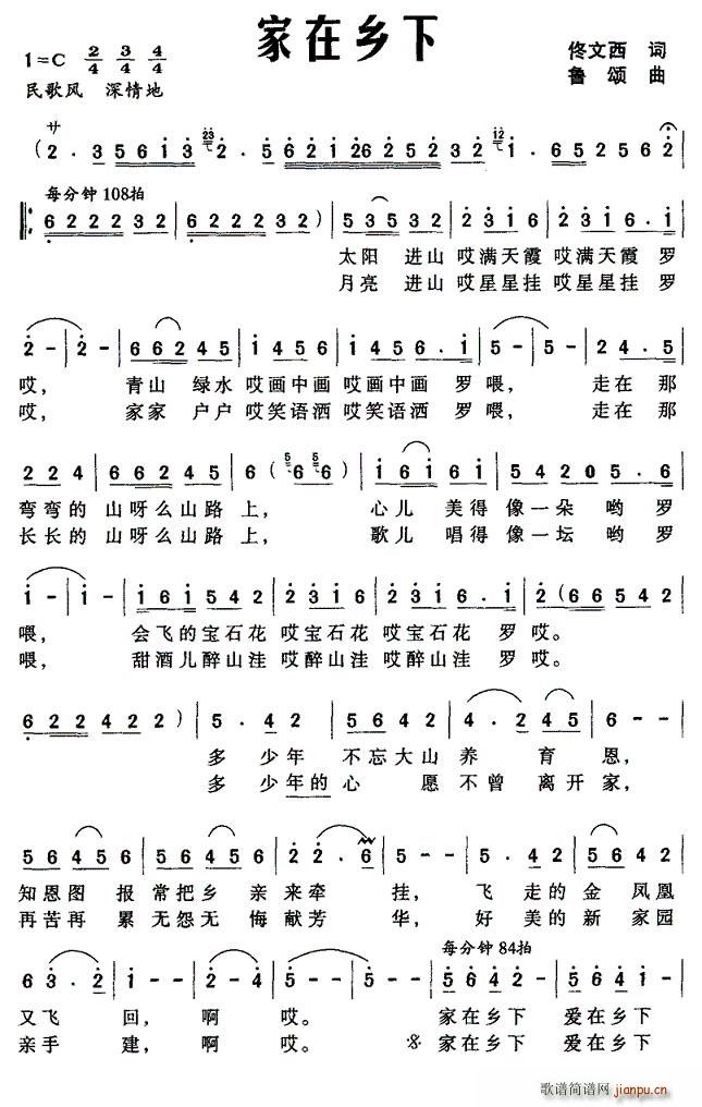 家在乡下(四字歌谱)1