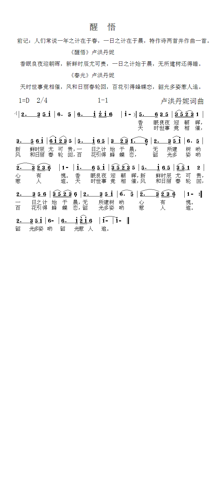 醒悟(二字歌谱)1