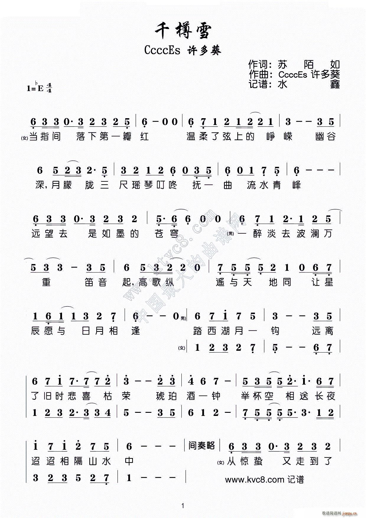 千樽雪(三字歌谱)1