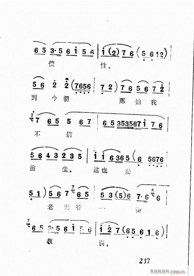 广播京剧唱腔选 三 181 240(京剧曲谱)57