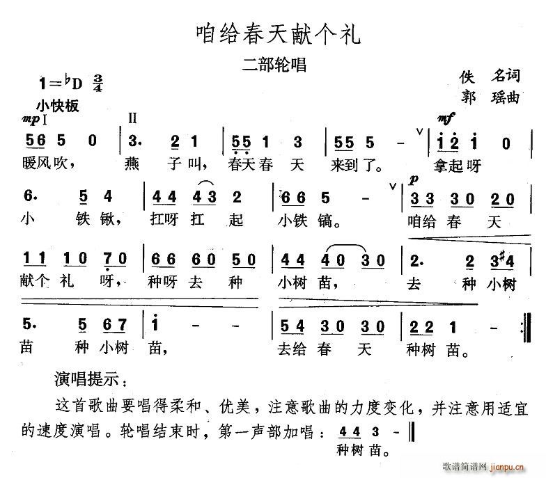 咱给春天敬个礼(七字歌谱)1