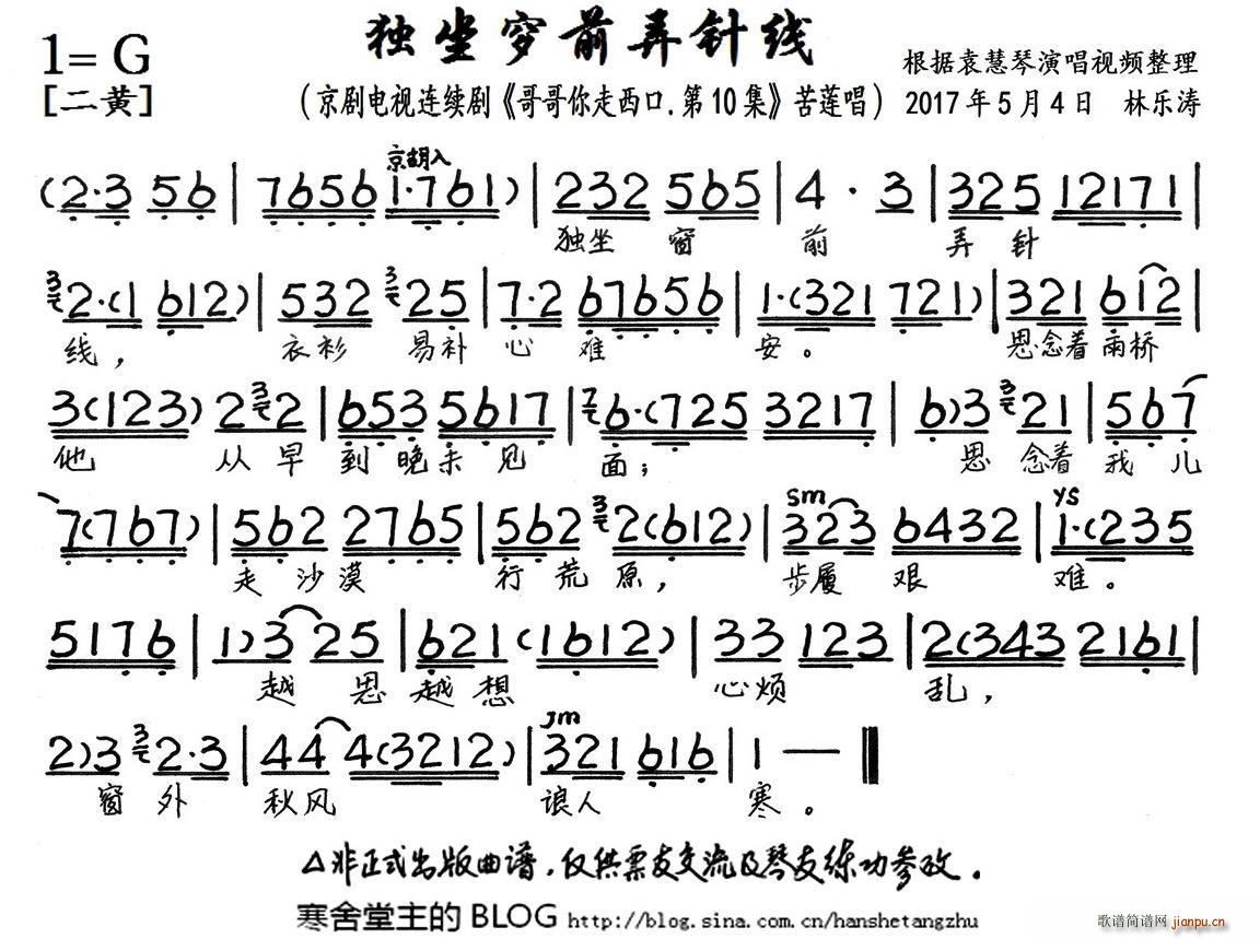 独坐穸前弄针线 京剧电视剧 哥哥你走西口 第10集 选段 琴谱(京剧曲谱)1