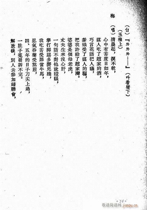 唐小烟(三字歌谱)17