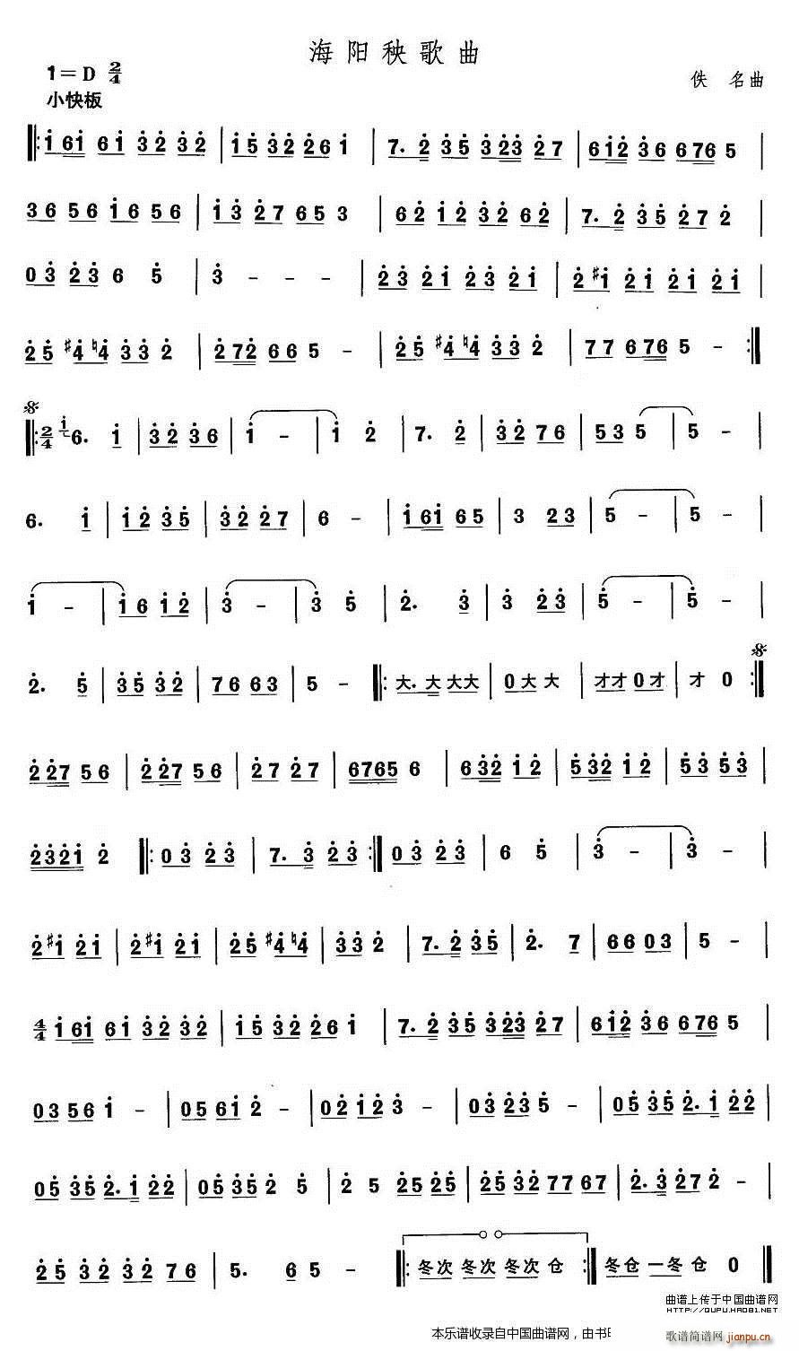 中国民族民间舞曲选 二 山东秧歌 海阳秧歌 乐器谱(十字及以上)1