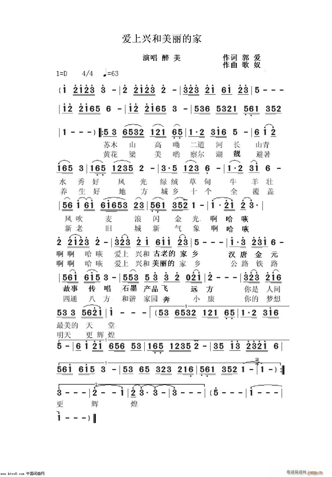 爱上兴和美丽的家(八字歌谱)1