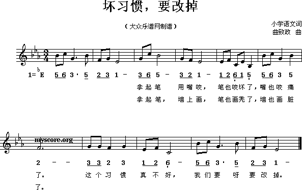 儿歌：坏习惯，要改掉(其他)1