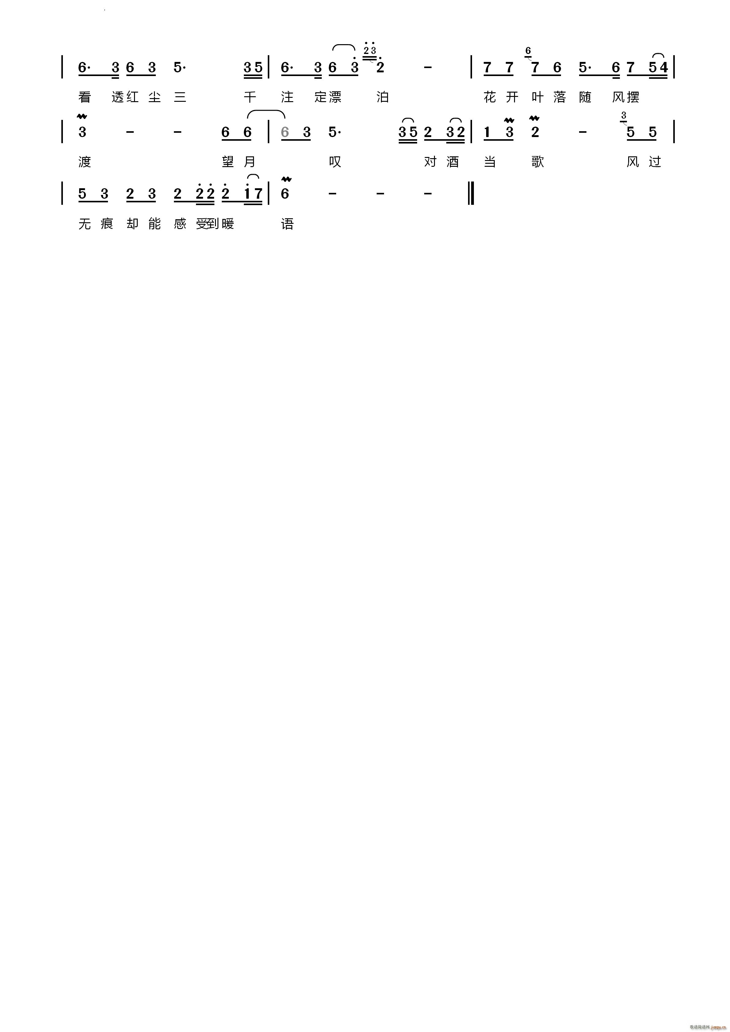 风中承诺(四字歌谱)3