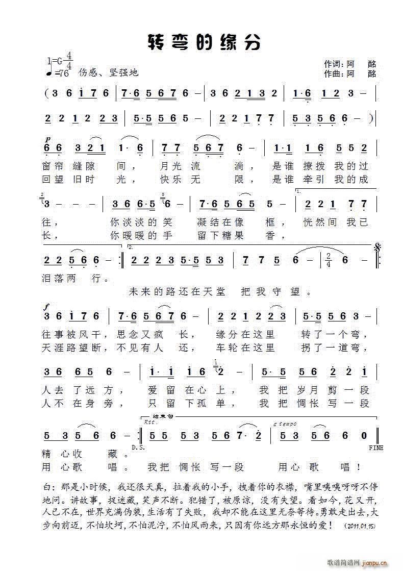 转弯的缘分(五字歌谱)1