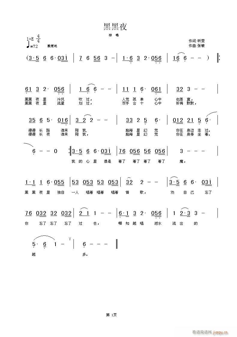 黑黑夜(三字歌谱)1