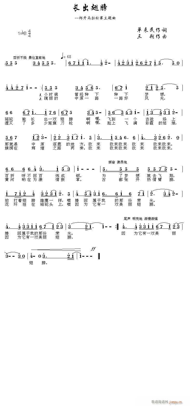 长出翅膀(四字歌谱)1