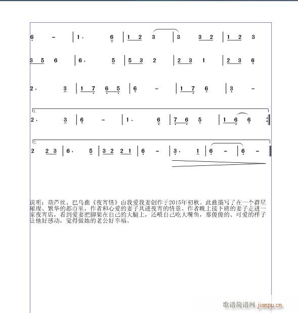 夜宵情(笛箫谱)3