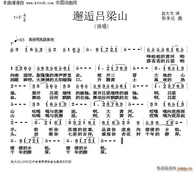 邂逅吕梁山(五字歌谱)1