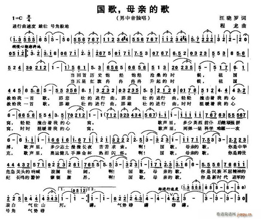 国歌，母亲的歌(七字歌谱)1