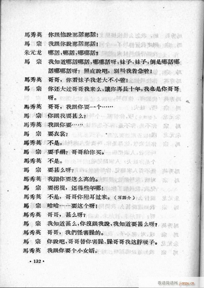 河北梆子汇编 第一集 121 147(十字及以上)12