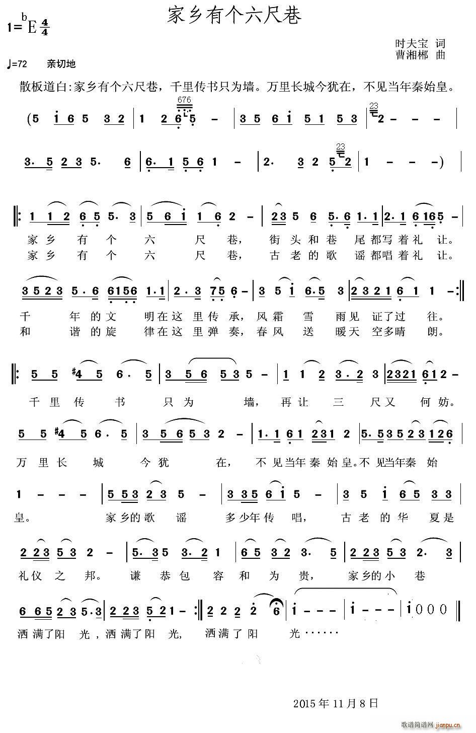 家乡有个六尺巷(七字歌谱)1