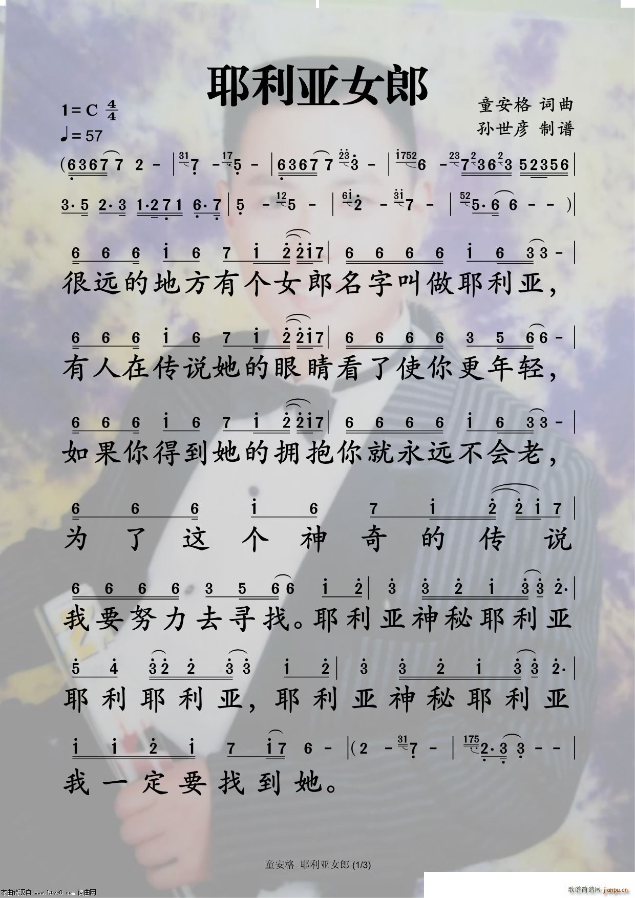 童安格 耶利亚女郎(九字歌谱)1