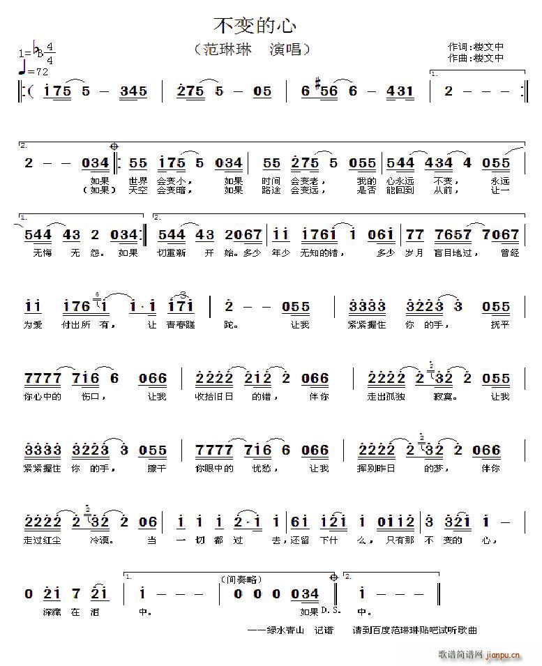 不变的心(四字歌谱)1