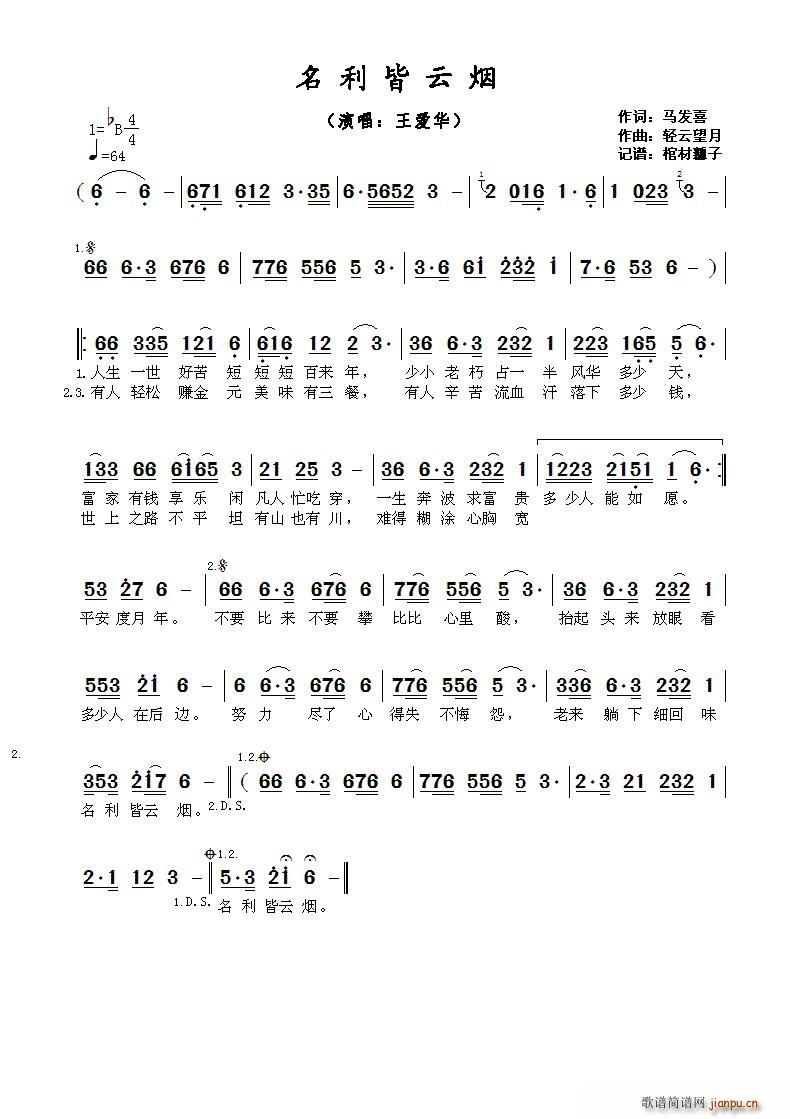 名利皆云烟(五字歌谱)1