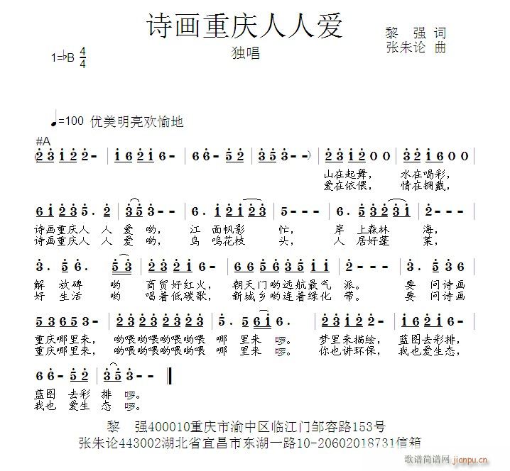 诗画重庆人人爱(七字歌谱)1