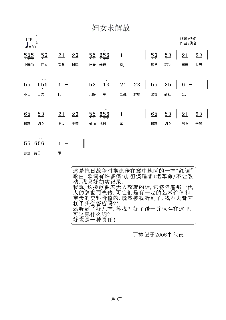 佚名(二字歌谱)1