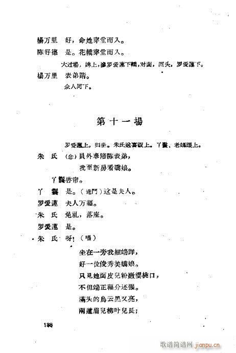 程兆才评剧剧本选121-160(十字及以上)18