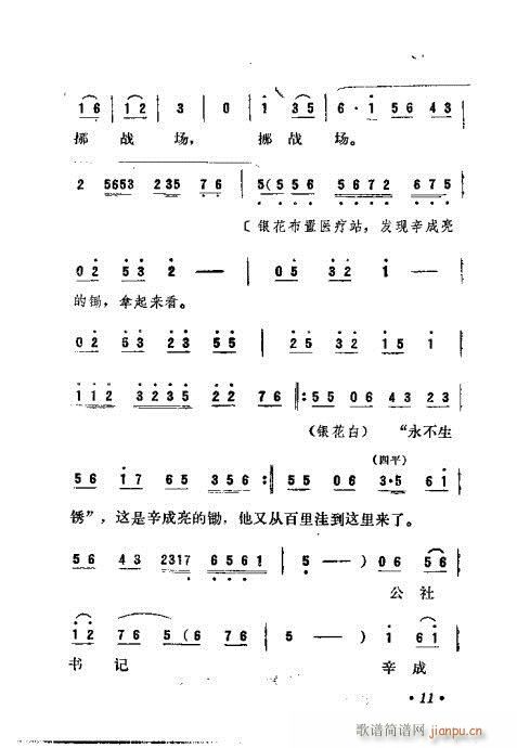 永不生锈(四字歌谱)12