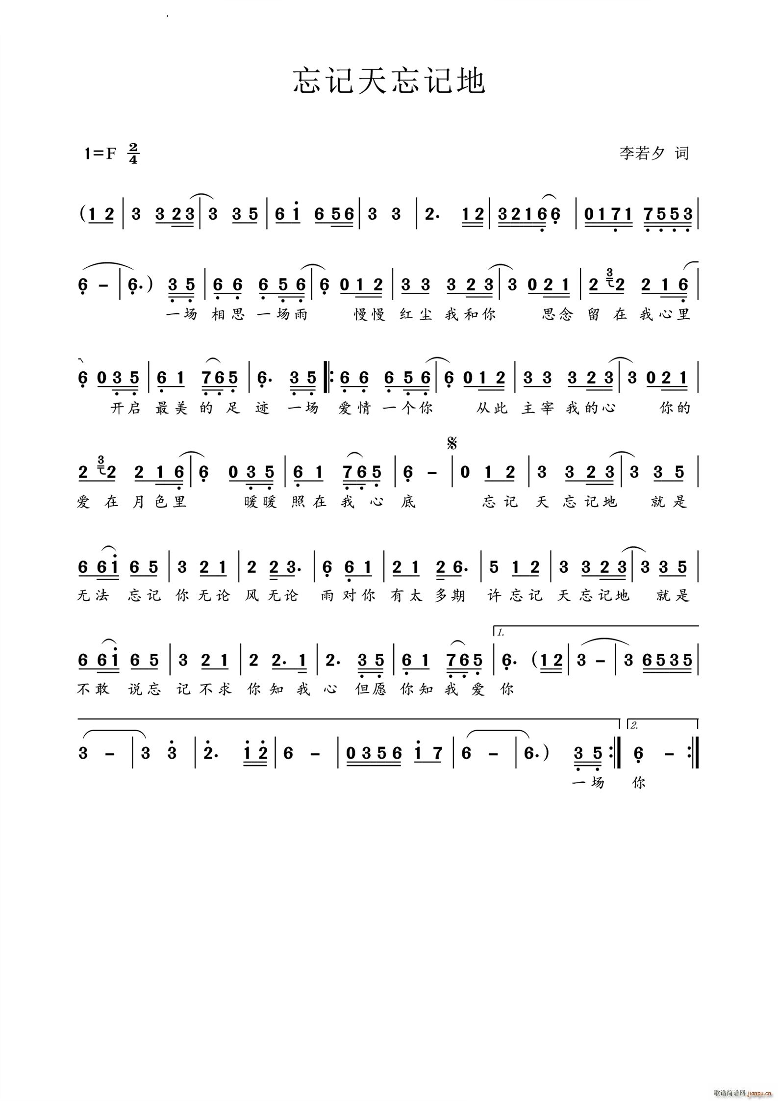 忘记天忘记地(六字歌谱)1