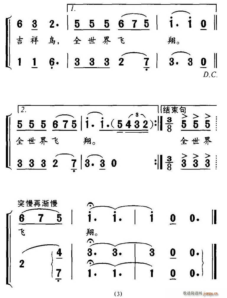 中国凤凰(四字歌谱)3