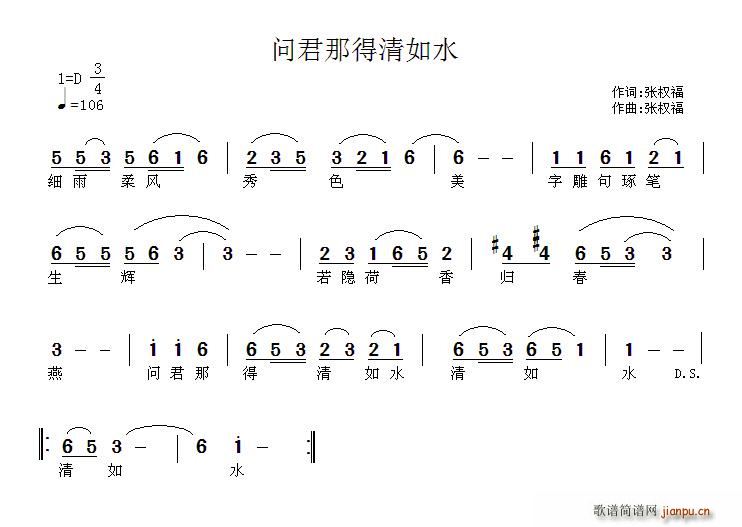 问君哪得清如水(七字歌谱)1