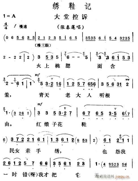 大堂控诉〔评剧〕(八字歌谱)1