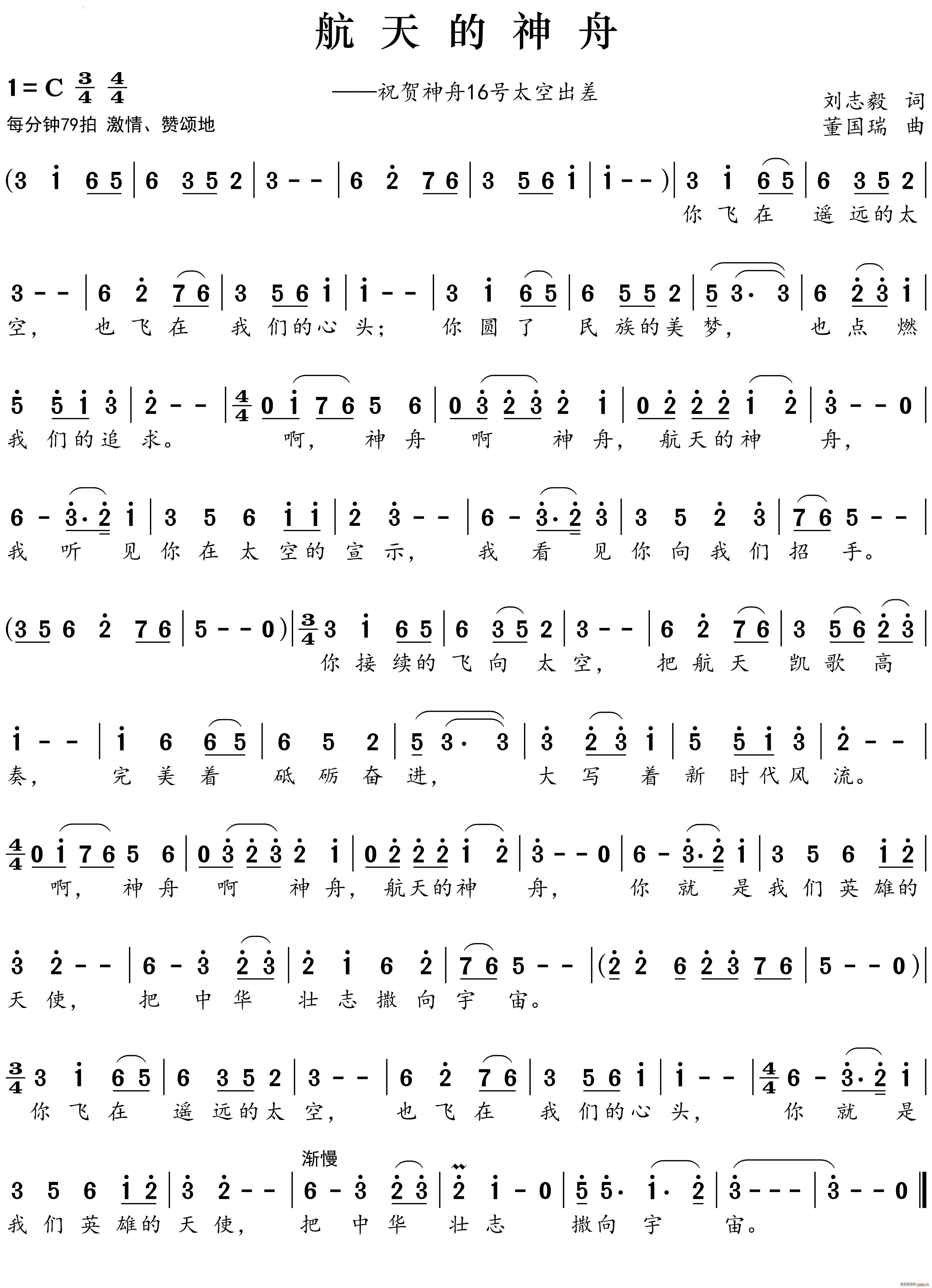 航天的神舟祝贺神舟16号太空出差(十字及以上)1