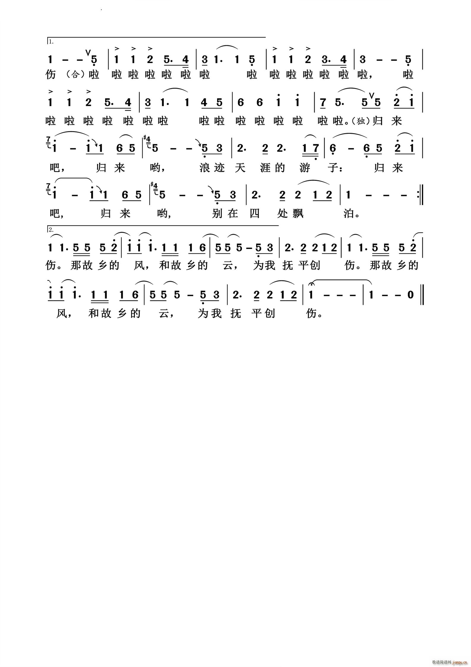 故乡的云历史经典(八字歌谱)3