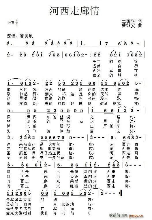 河西走廊情(五字歌谱)1