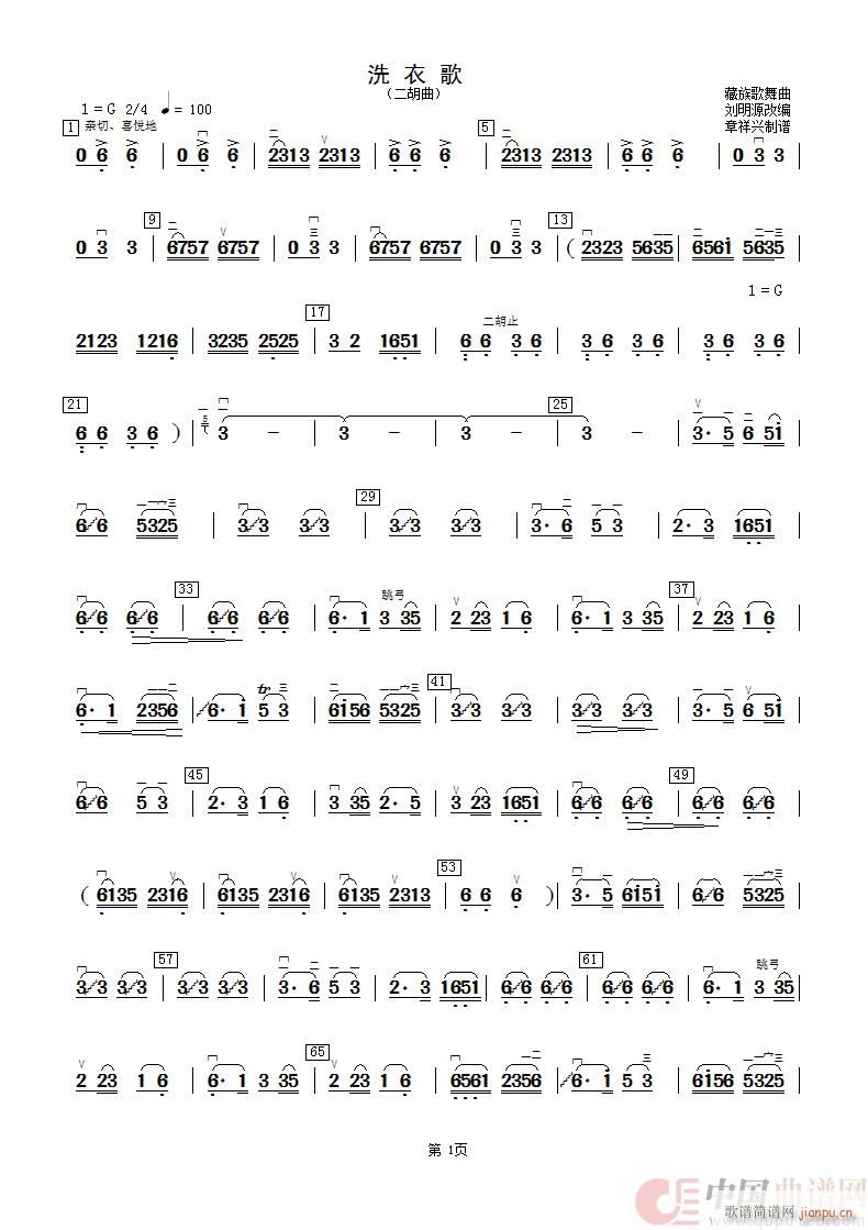洗衣歌 二胡曲(二胡谱)1