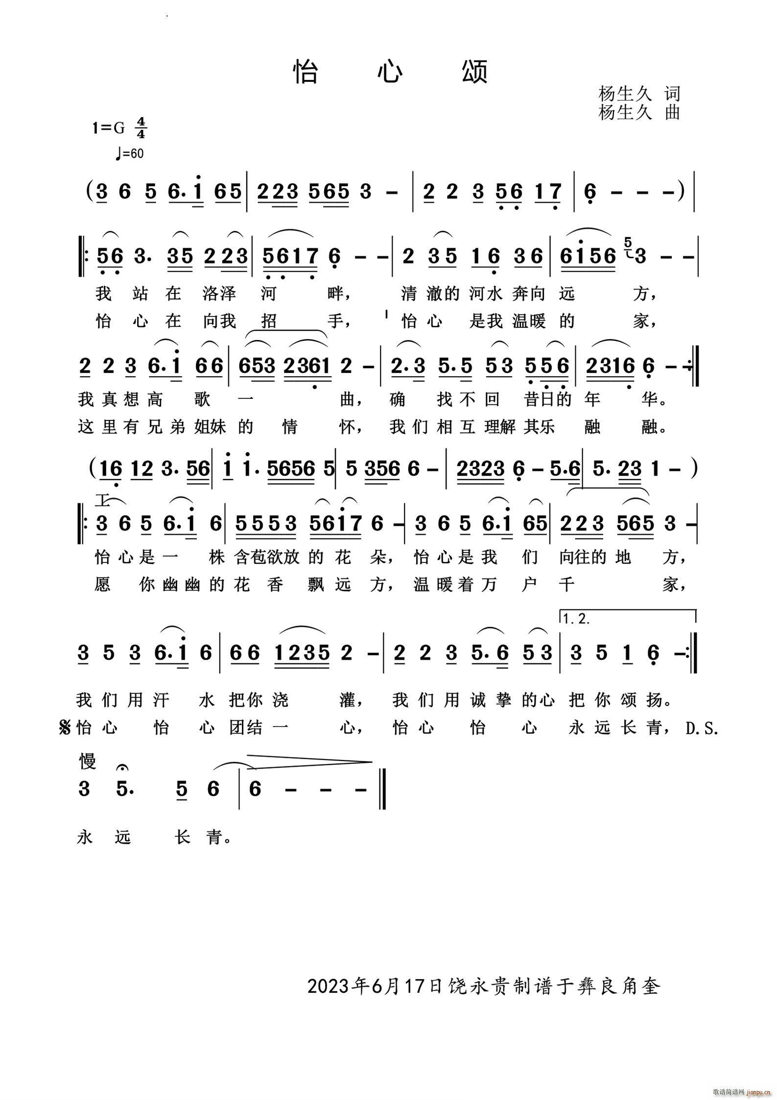怡心颂(三字歌谱)1