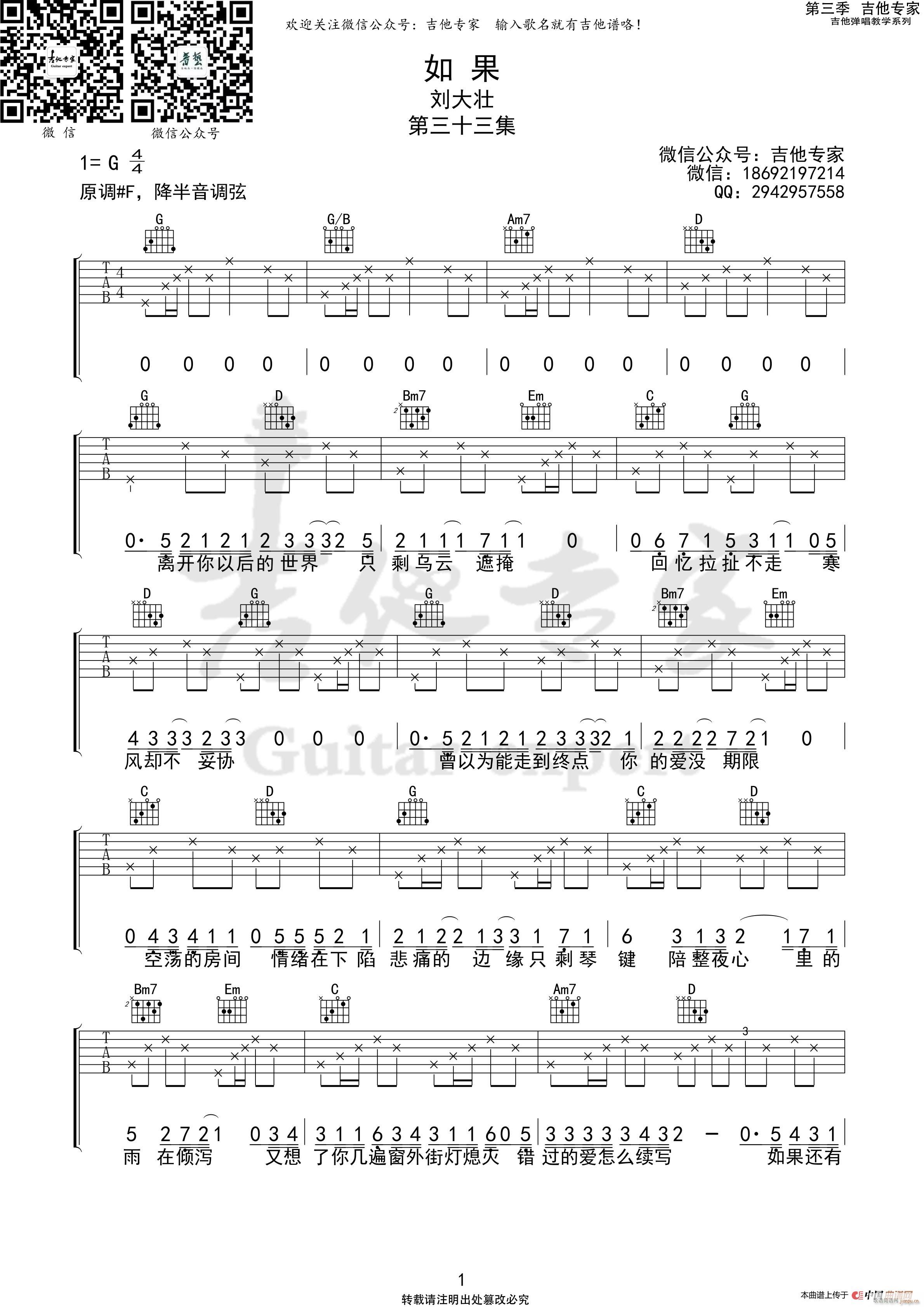 如果 原版(吉他谱)1