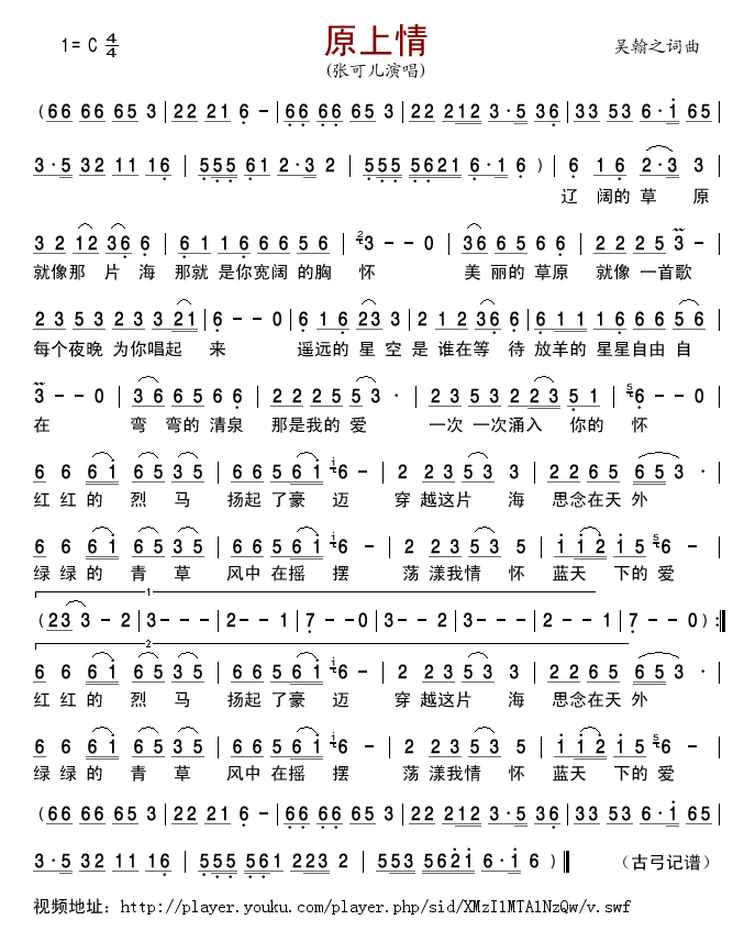 原上情(三字歌谱)1