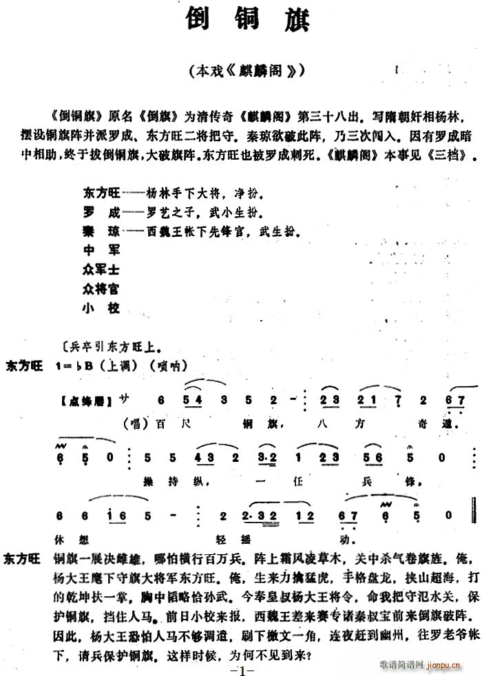 倒铜旗 本戏 麒麟阁(十字及以上)1