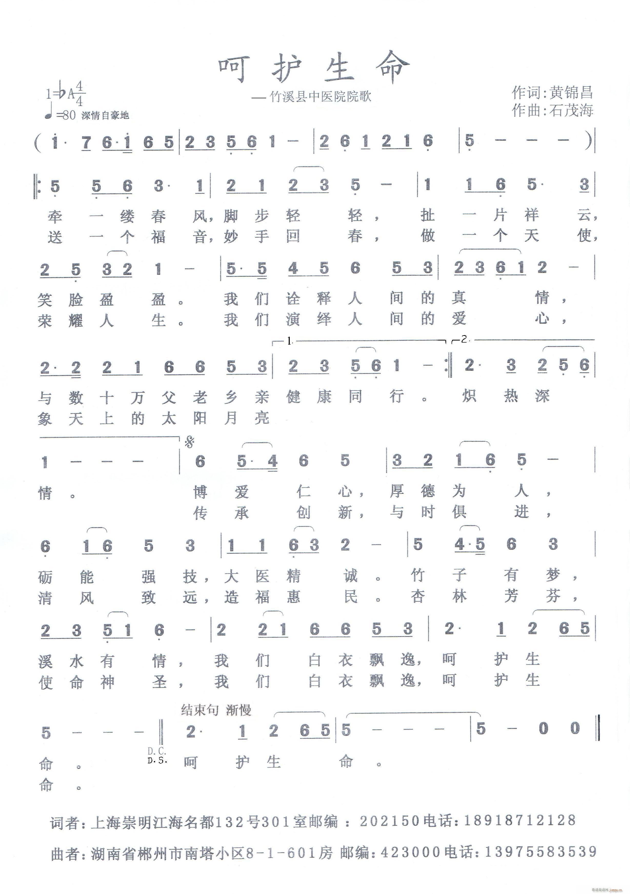 呵 护 生 命(七字歌谱)1