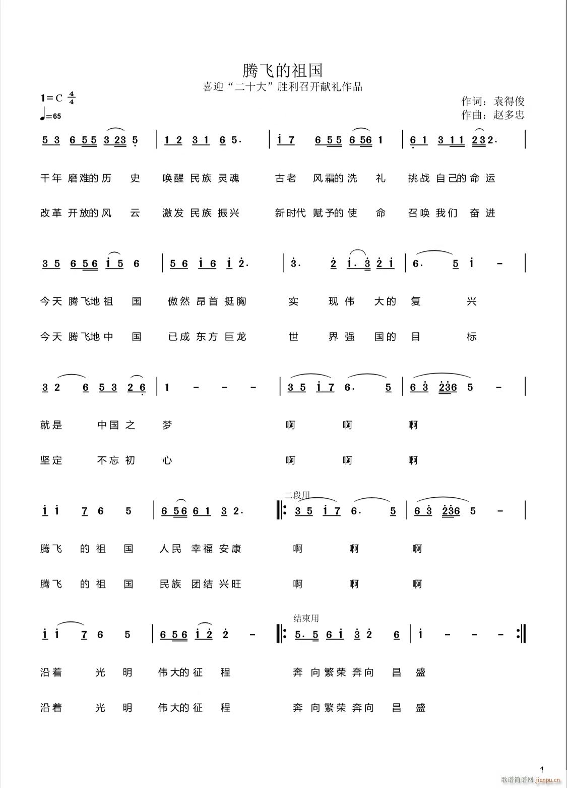 腾飞的祖国(五字歌谱)1