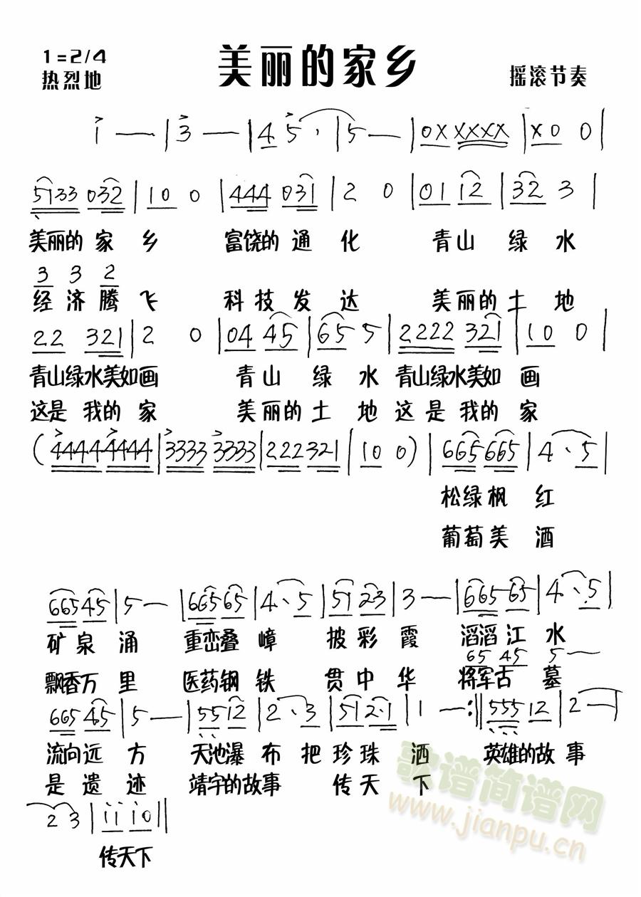 美丽的家乡(五字歌谱)1