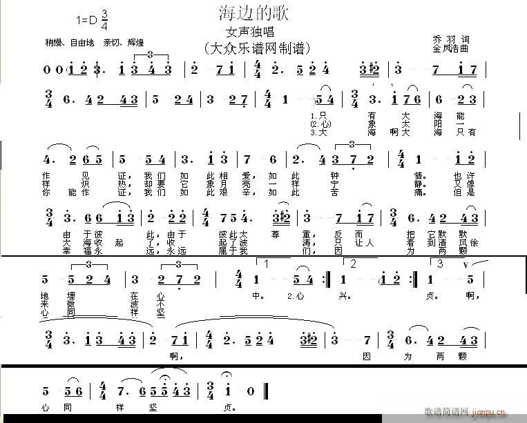 海边的歌(四字歌谱)1