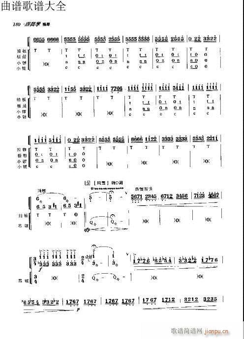 跟我学扬琴171-190页(古筝扬琴谱)10