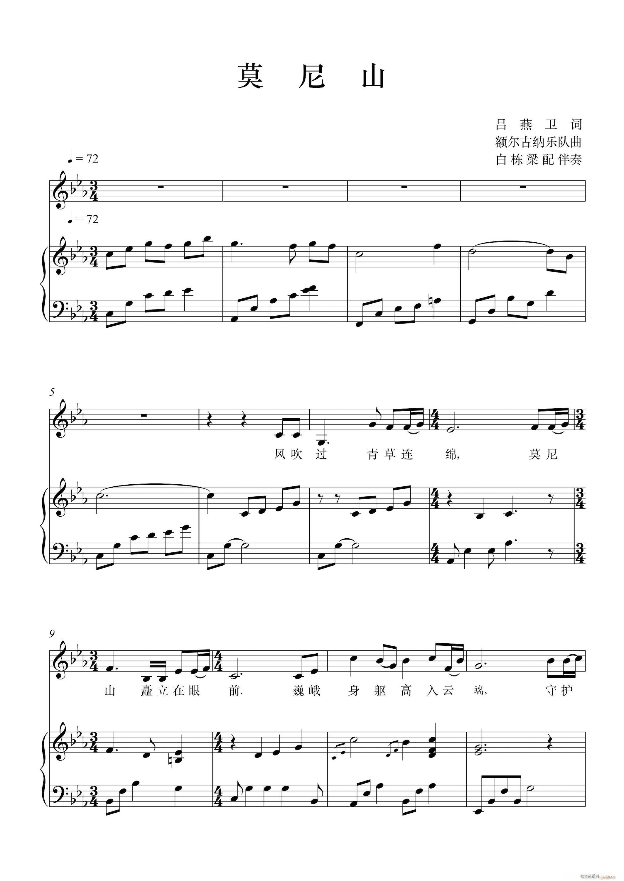 莫尼山 钢琴伴奏谱(钢琴谱)1