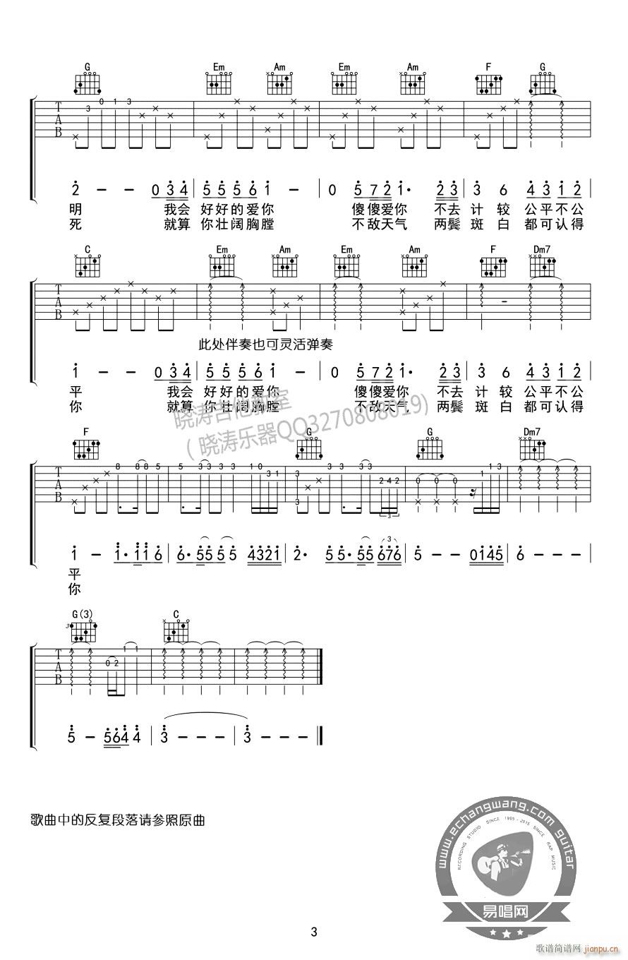约定 周蕙 C调原版编配(吉他谱)3