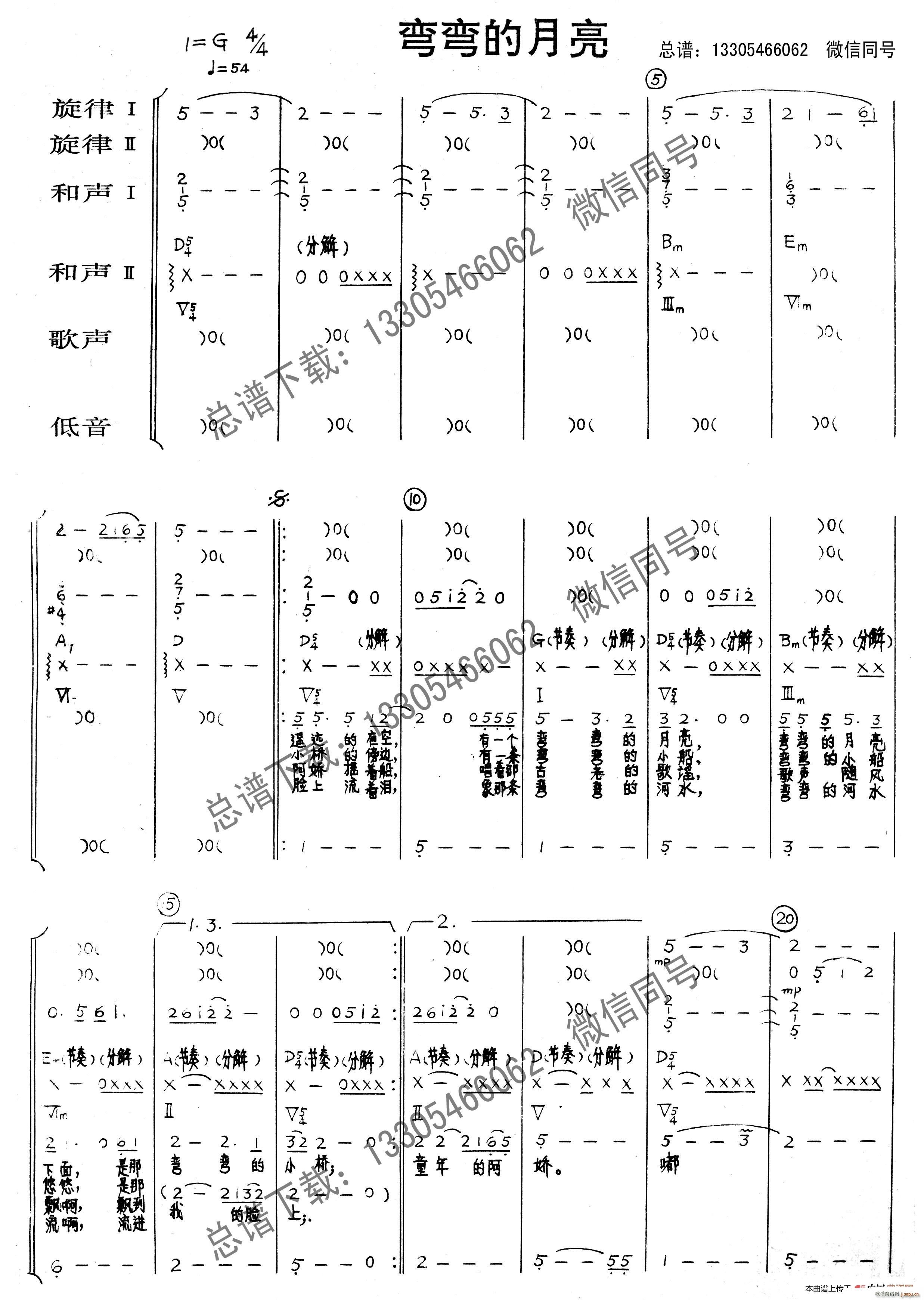 弯弯的月亮 乐队(总谱)1