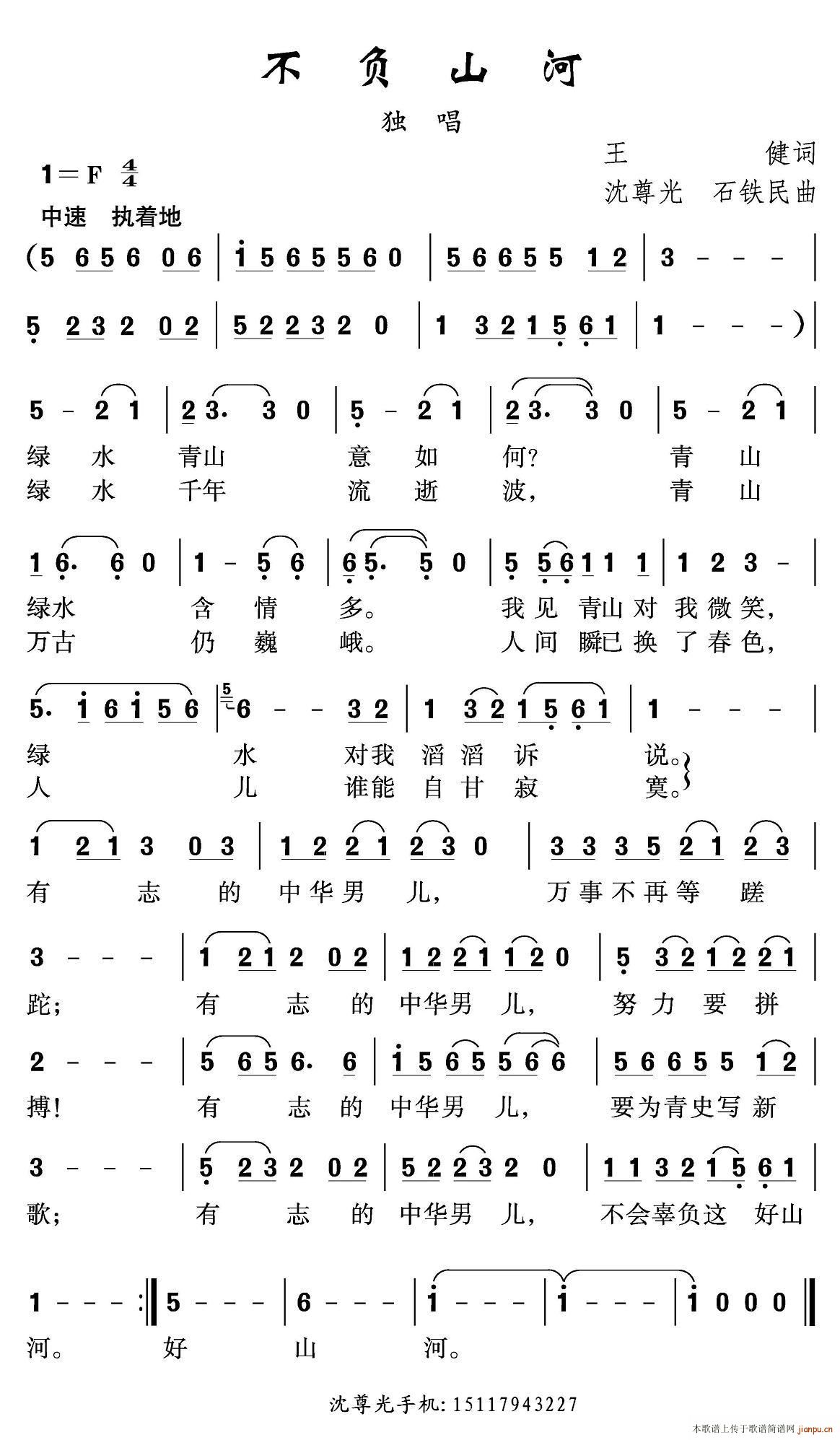 不负山河(四字歌谱)1