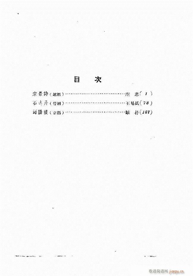 地方戏曲集 第二辑目录1 60(十字及以上)1