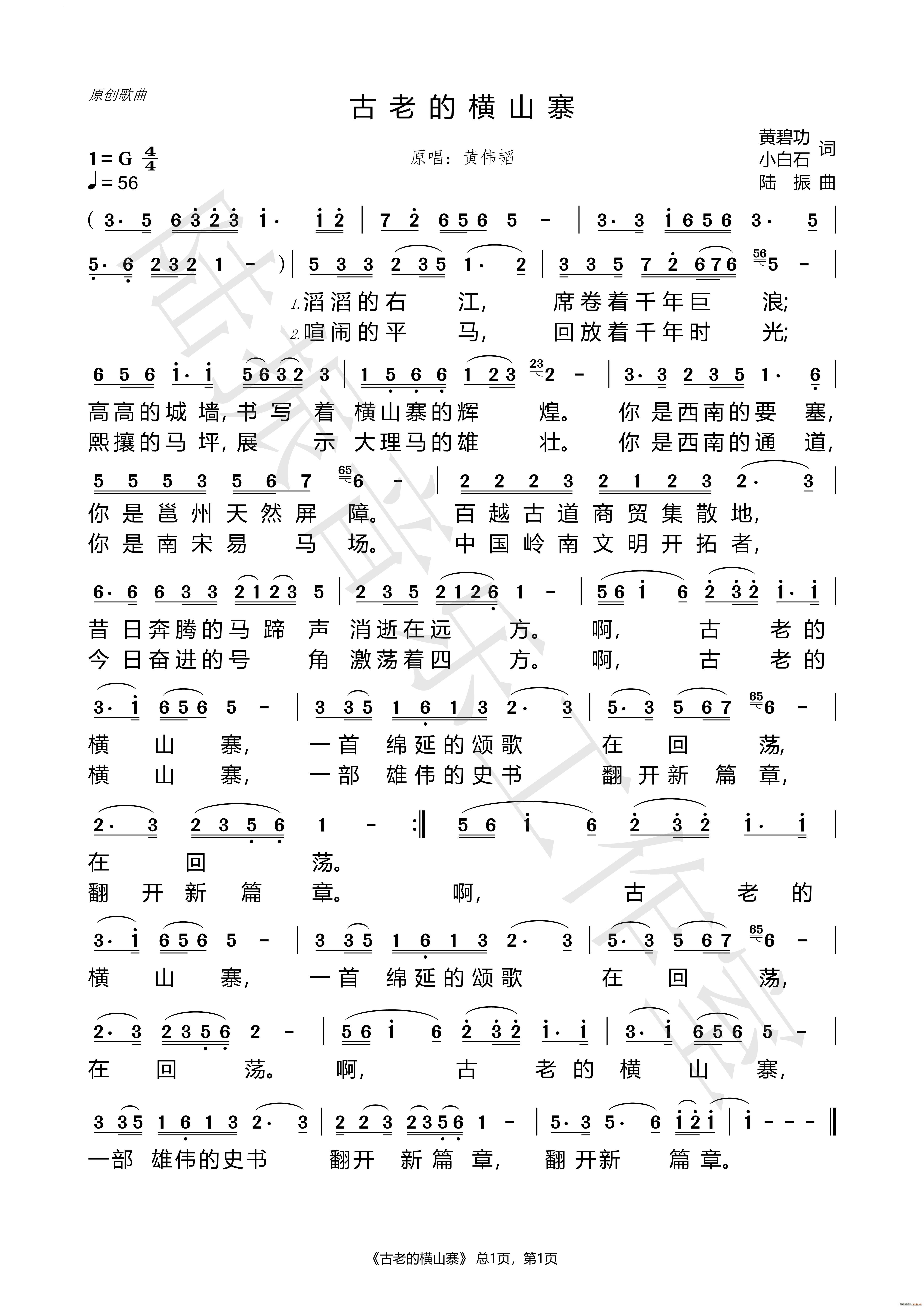 古老的横山寨(六字歌谱)1