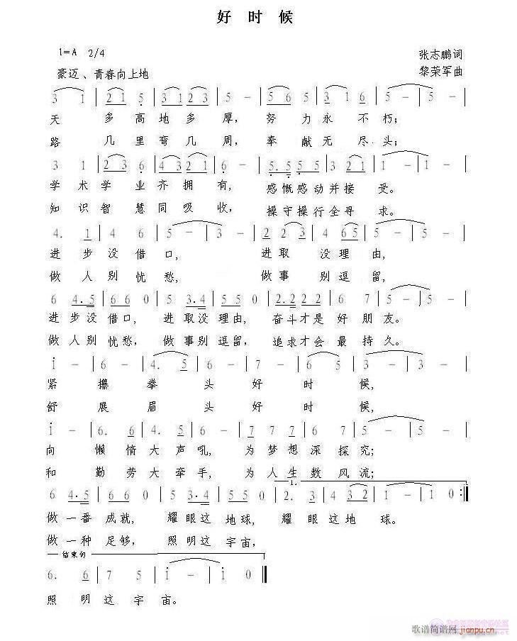 好时候(三字歌谱)1